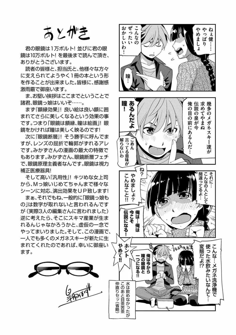 君の眼鏡は1万ボルト! 特装版 Page.243