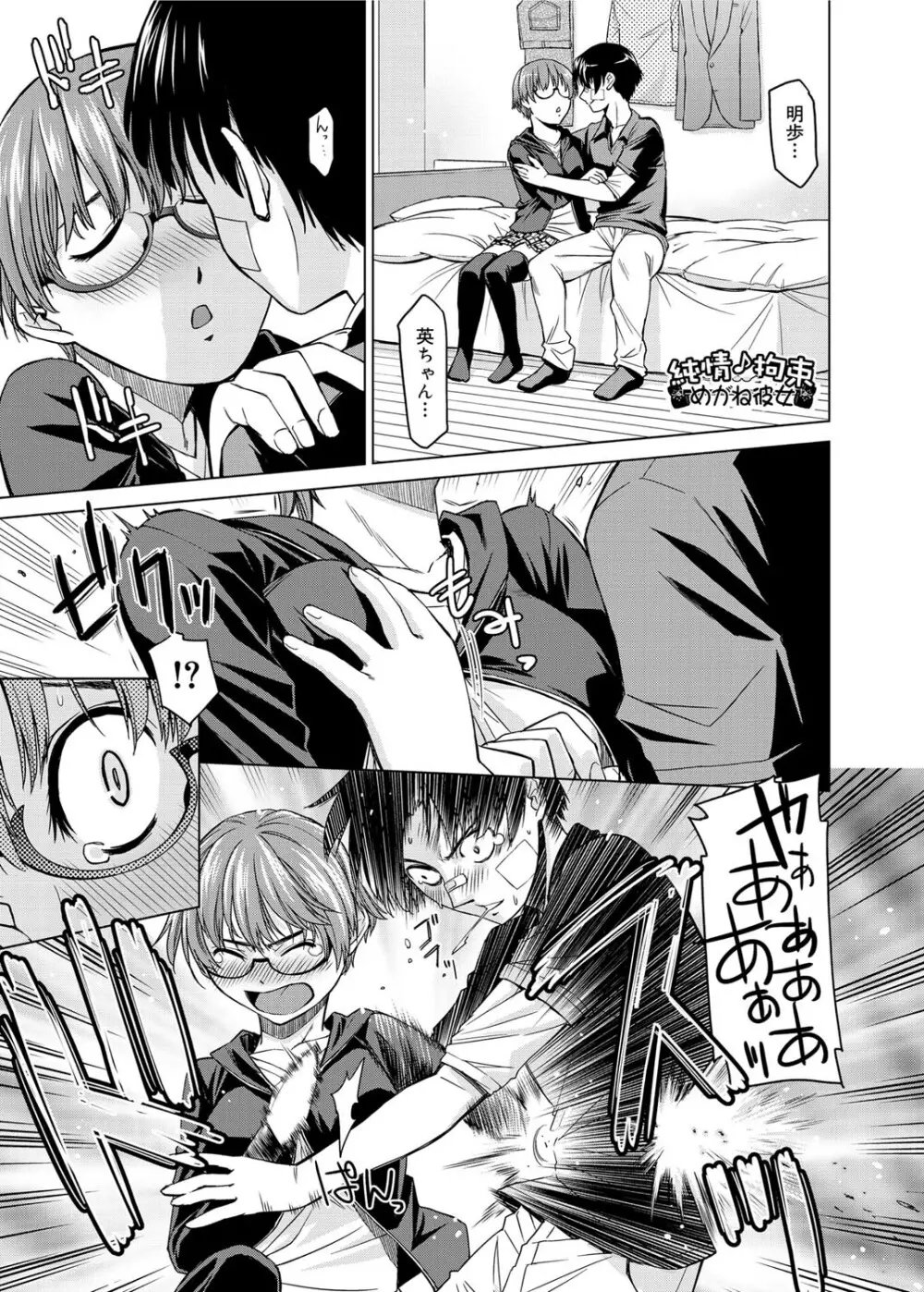 君の眼鏡は1万ボルト! 特装版 Page.247