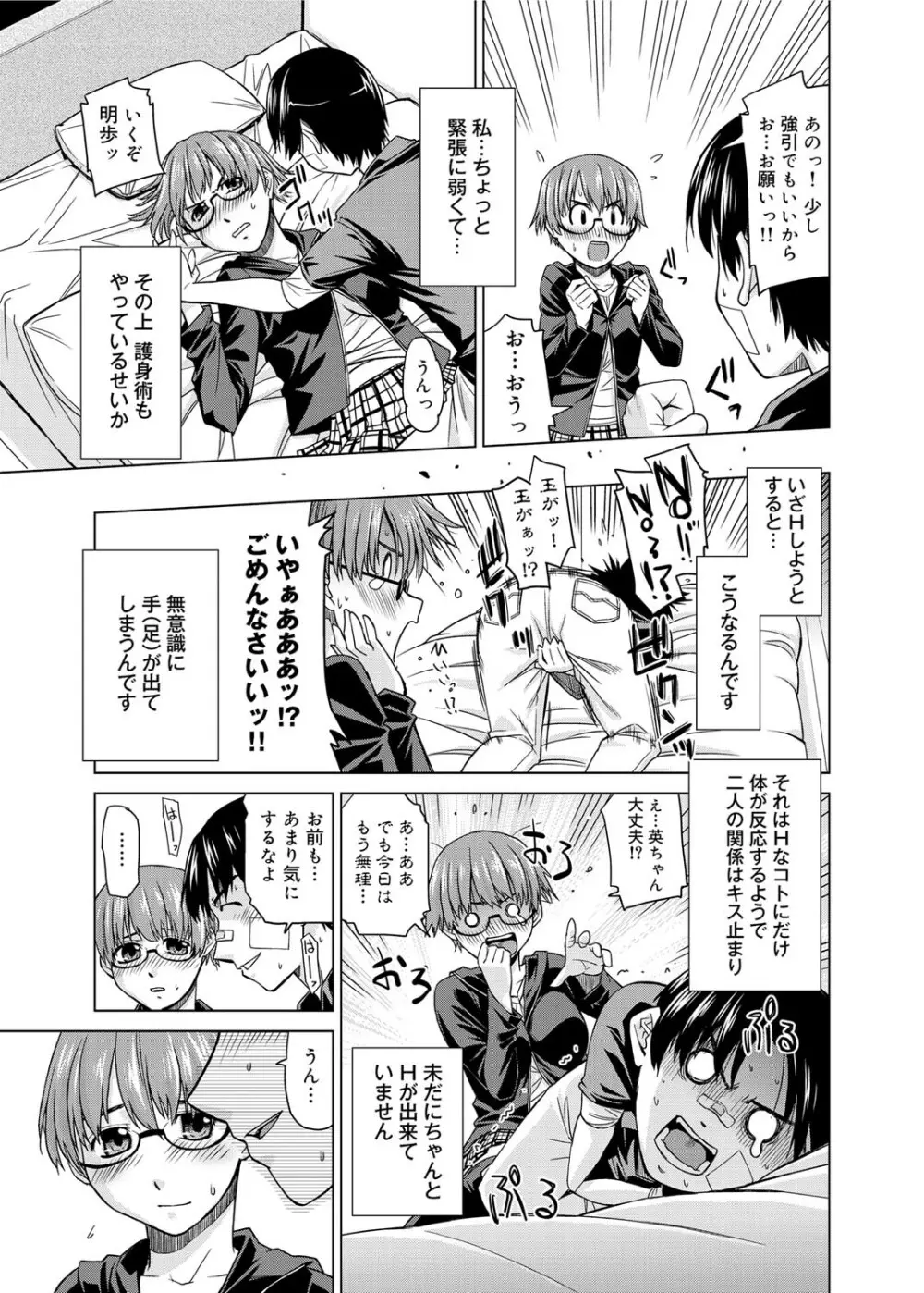 君の眼鏡は1万ボルト! 特装版 Page.249