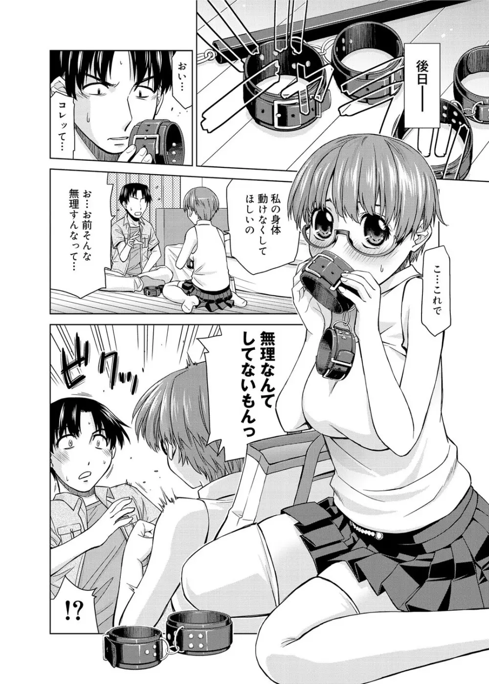 君の眼鏡は1万ボルト! 特装版 Page.250