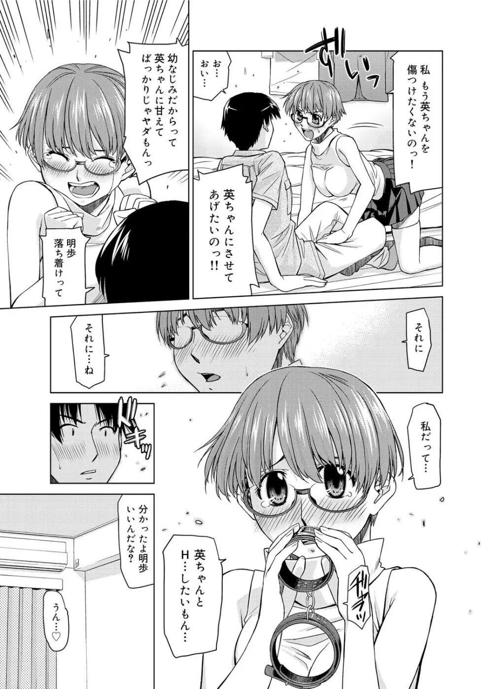 君の眼鏡は1万ボルト! 特装版 Page.251