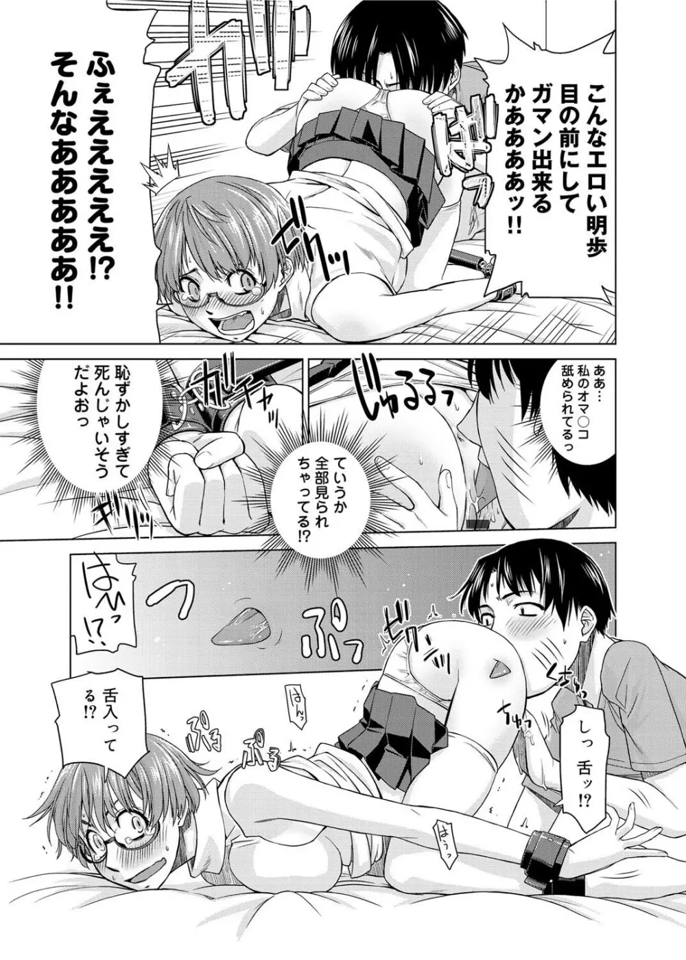 君の眼鏡は1万ボルト! 特装版 Page.253