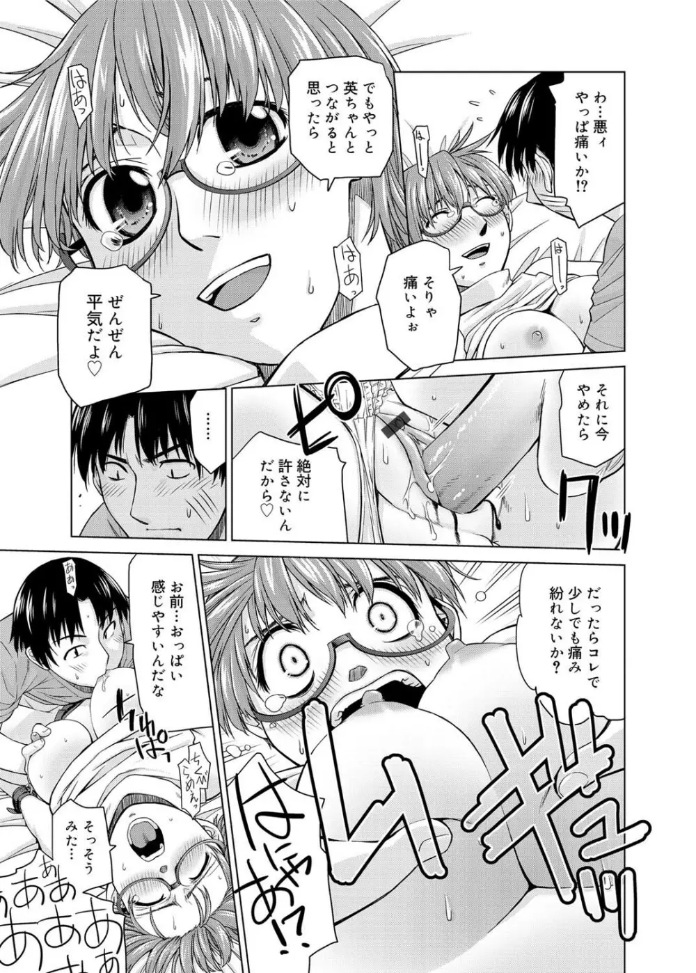 君の眼鏡は1万ボルト! 特装版 Page.257