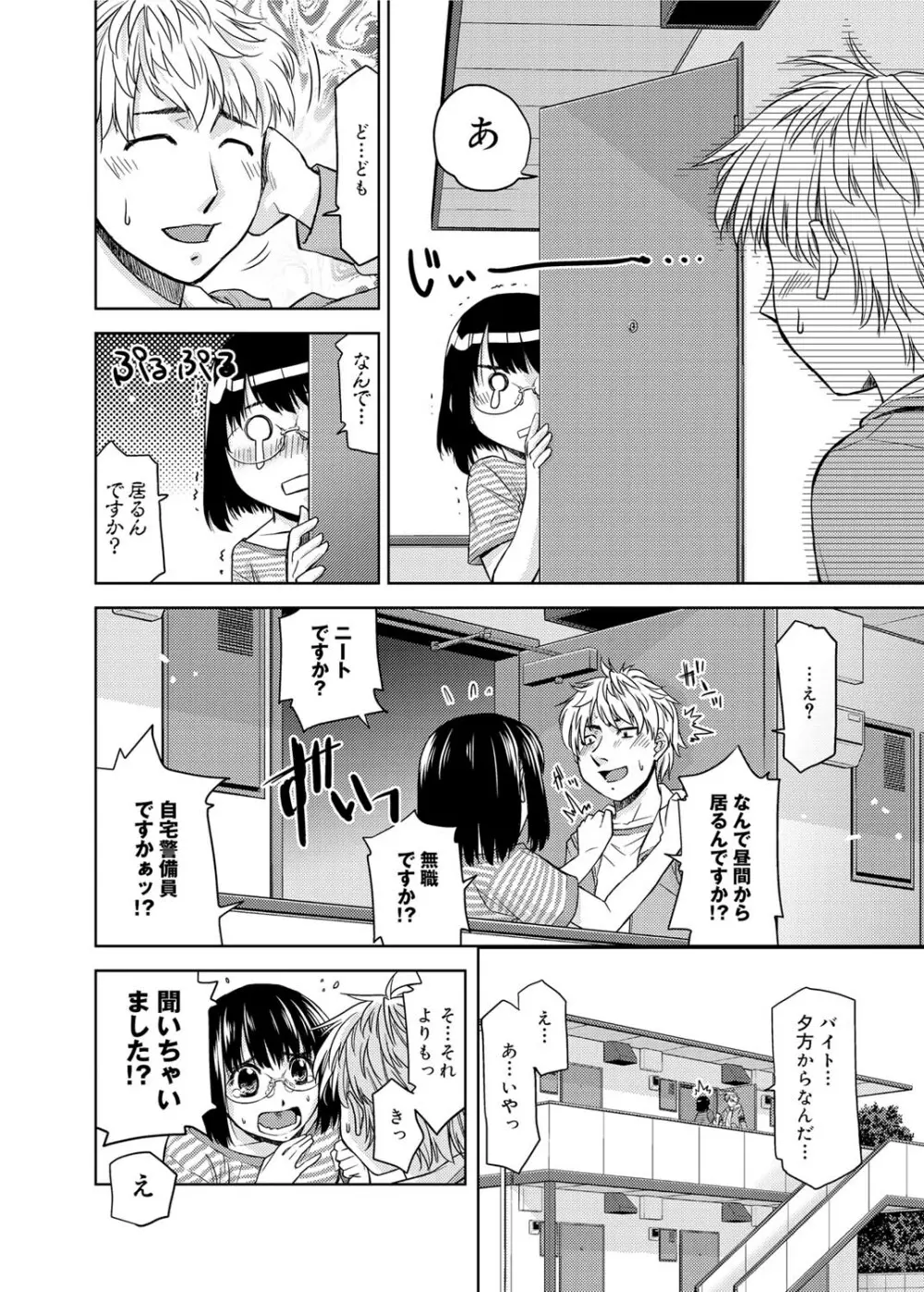 君の眼鏡は1万ボルト! 特装版 Page.268