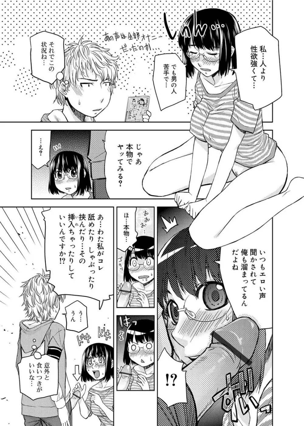 君の眼鏡は1万ボルト! 特装版 Page.271