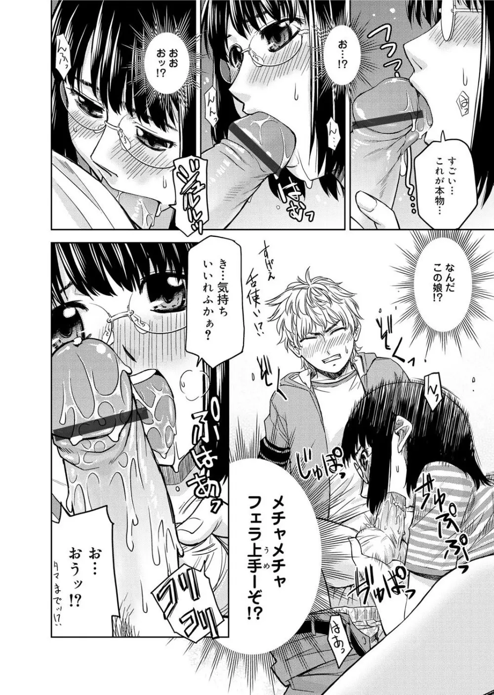 君の眼鏡は1万ボルト! 特装版 Page.272