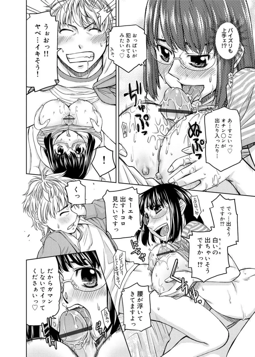君の眼鏡は1万ボルト! 特装版 Page.274