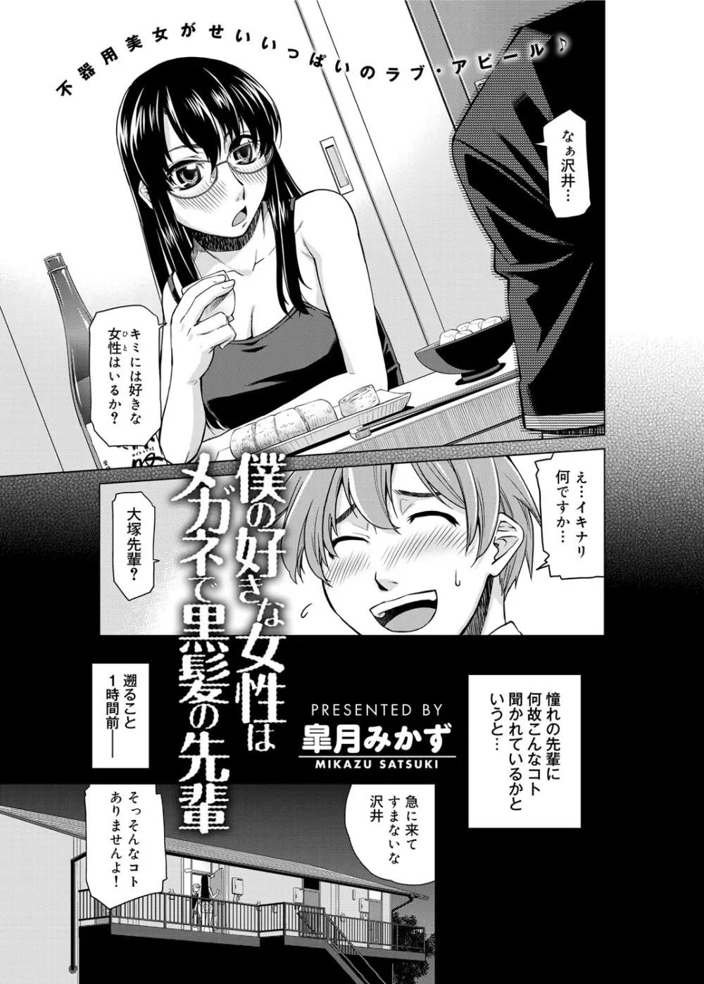 君の眼鏡は1万ボルト! 特装版 Page.285
