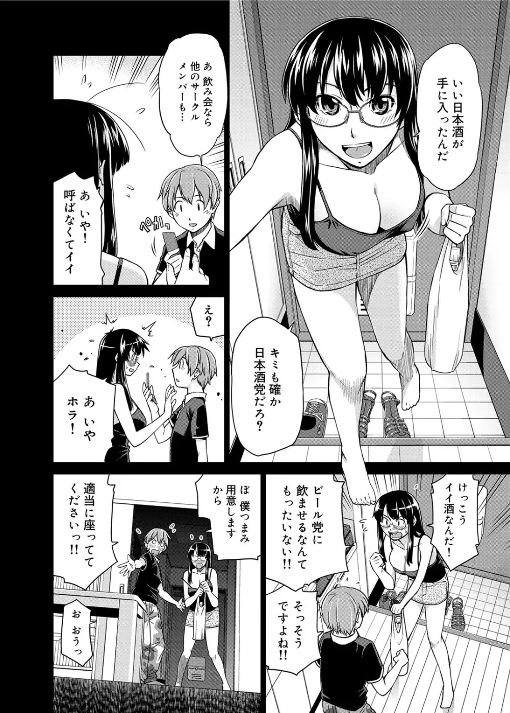 君の眼鏡は1万ボルト! 特装版 Page.286