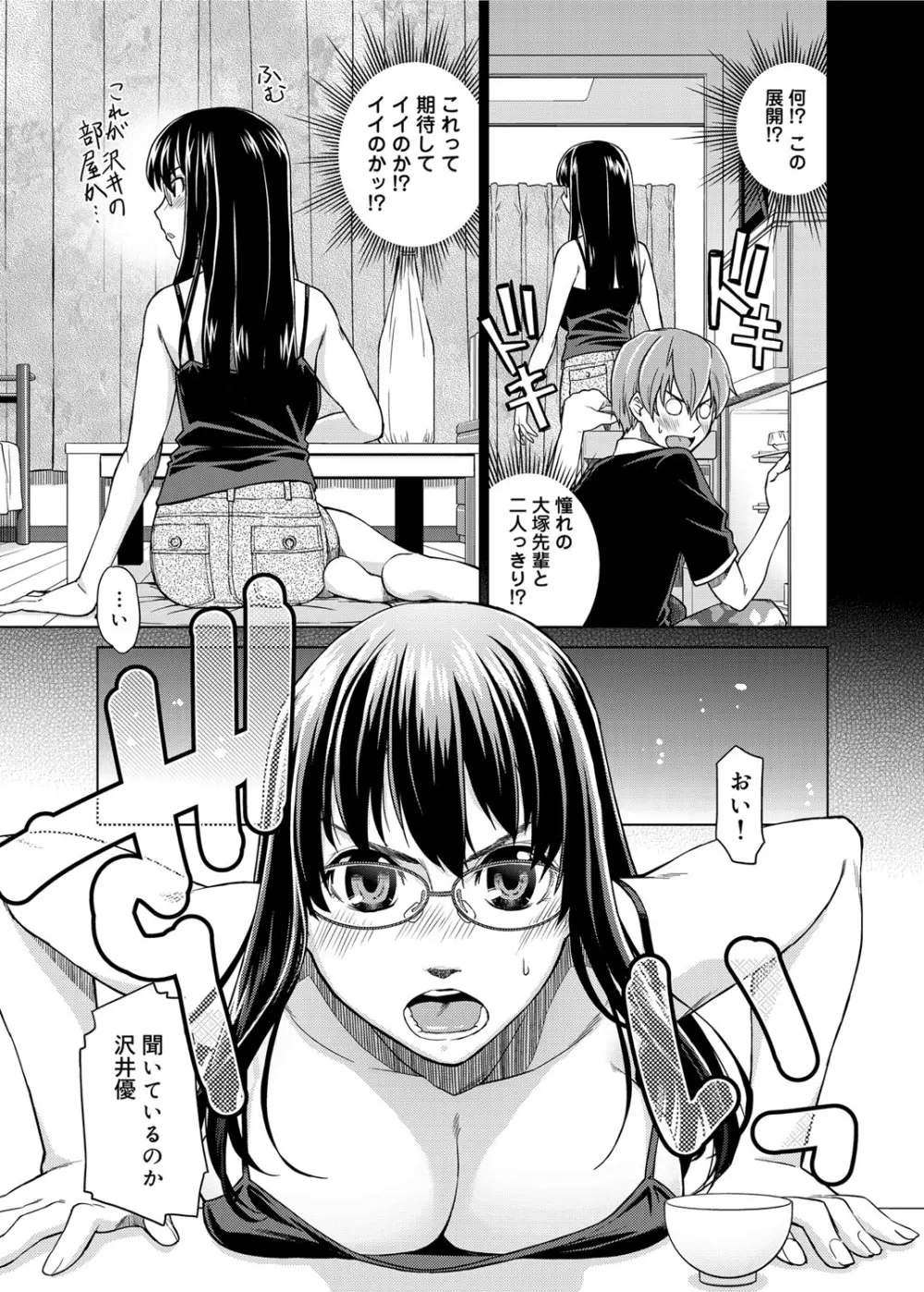 君の眼鏡は1万ボルト! 特装版 Page.287
