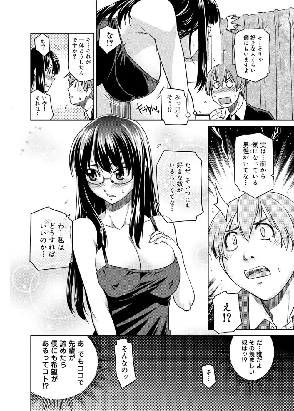 君の眼鏡は1万ボルト! 特装版 Page.288