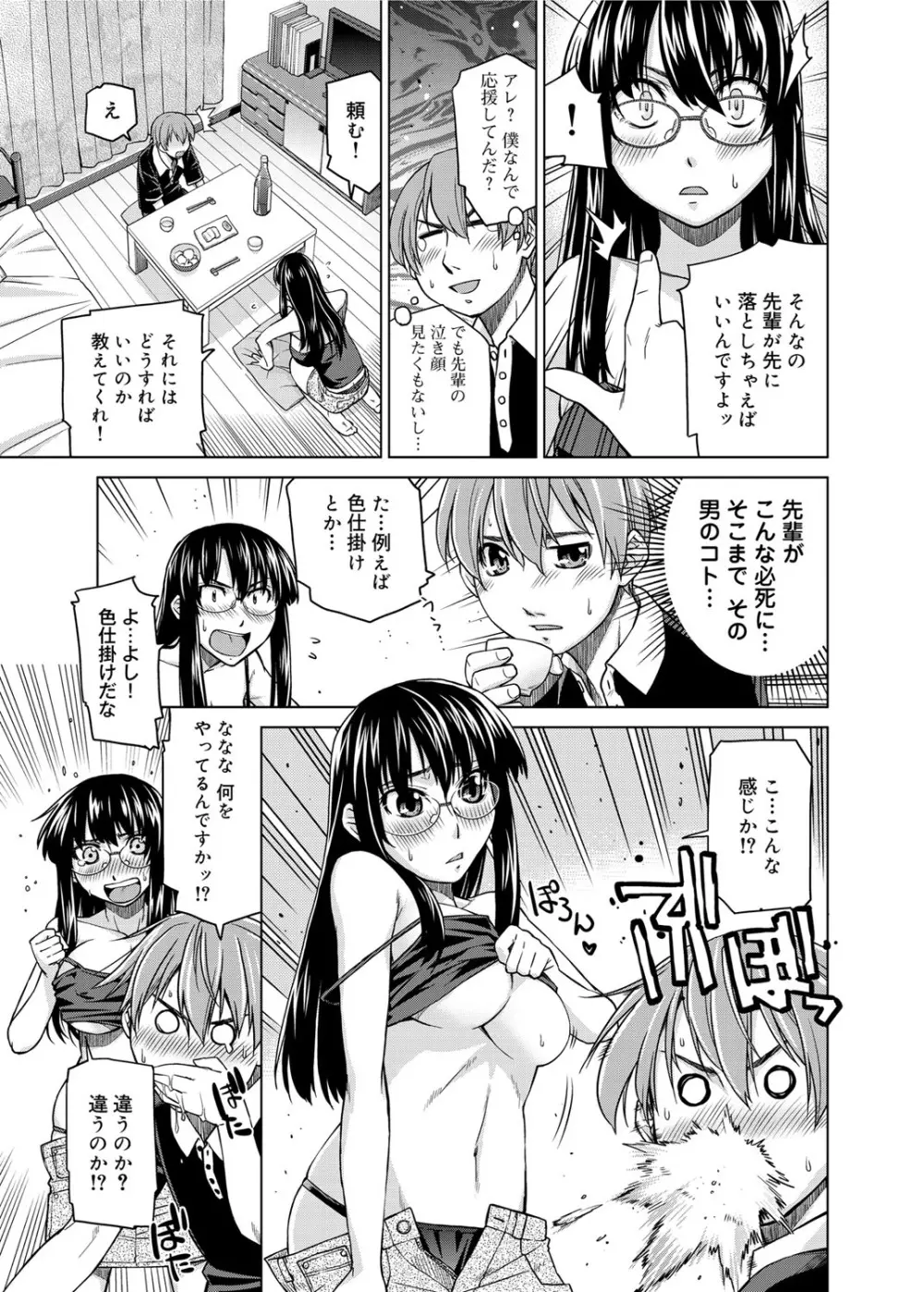 君の眼鏡は1万ボルト! 特装版 Page.289
