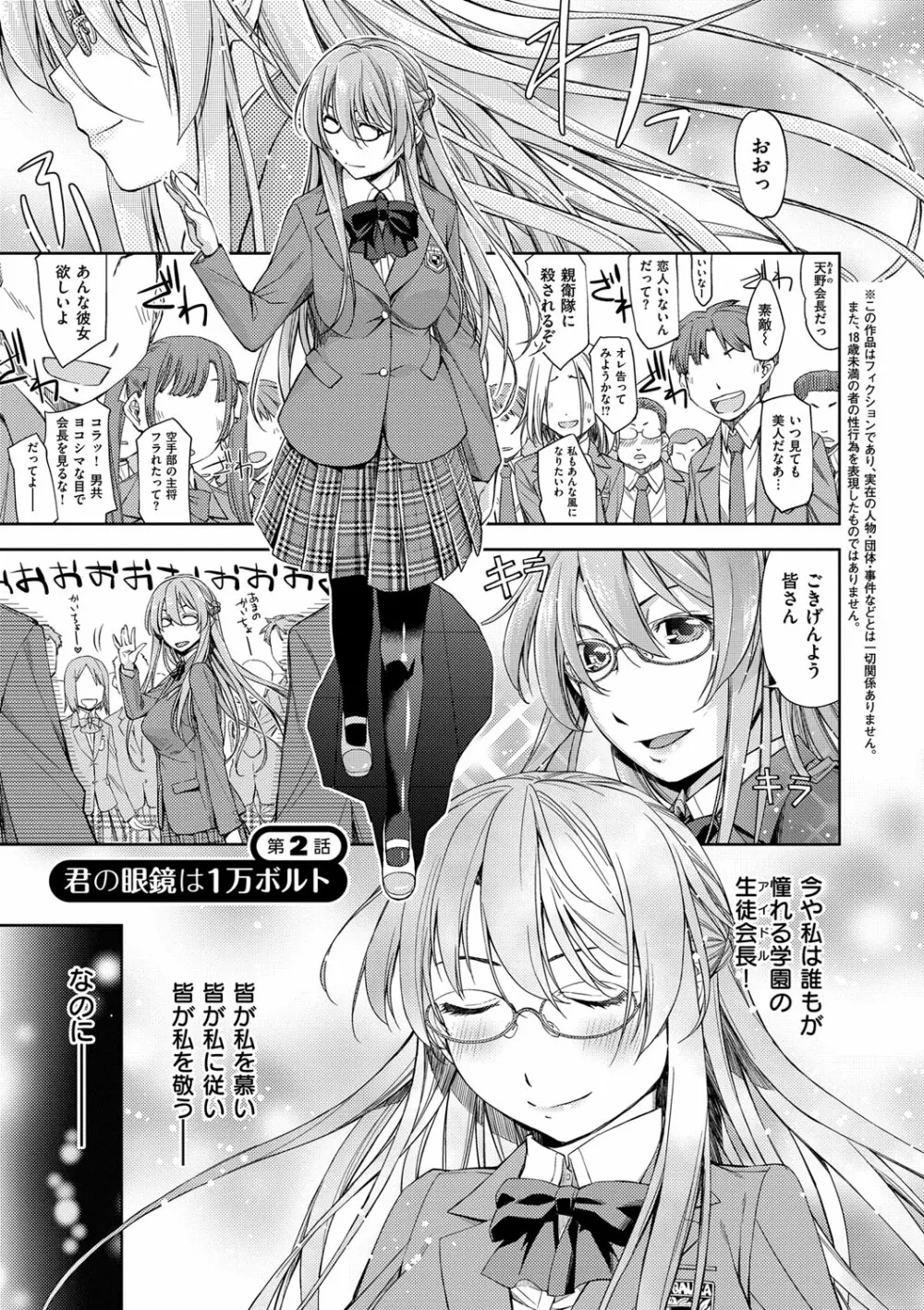君の眼鏡は1万ボルト! 特装版 Page.29