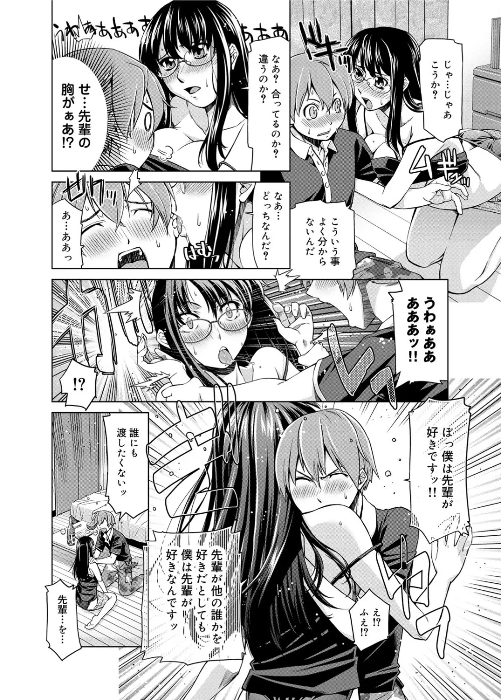 君の眼鏡は1万ボルト! 特装版 Page.290