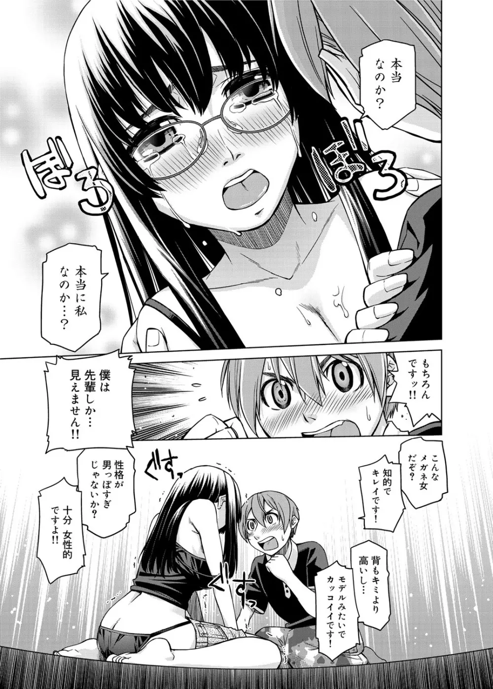 君の眼鏡は1万ボルト! 特装版 Page.291