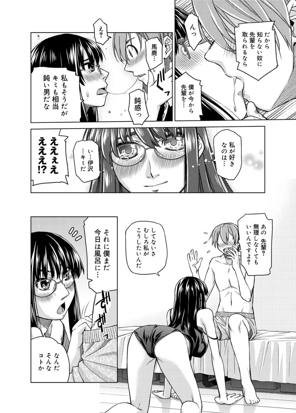 君の眼鏡は1万ボルト! 特装版 Page.292