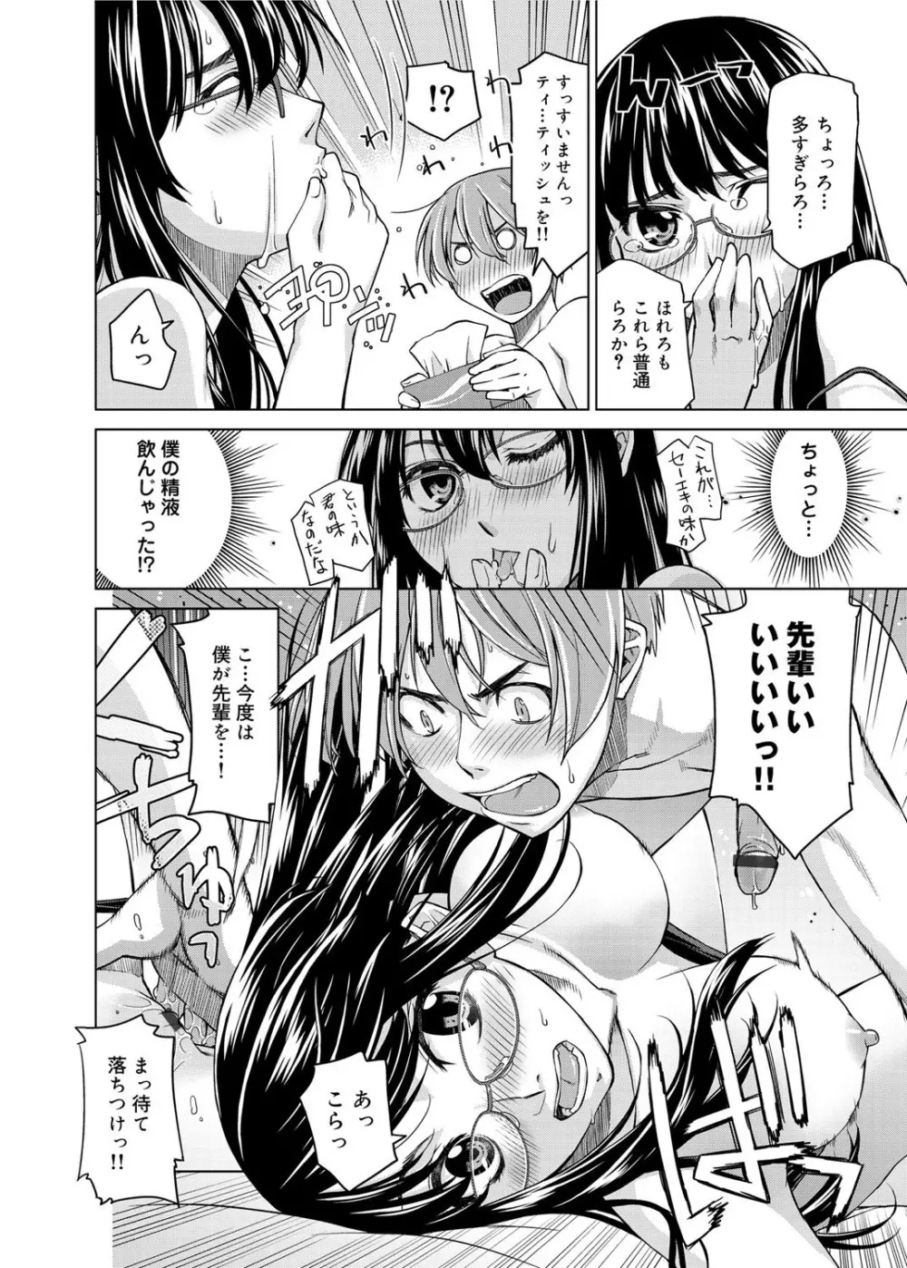 君の眼鏡は1万ボルト! 特装版 Page.296