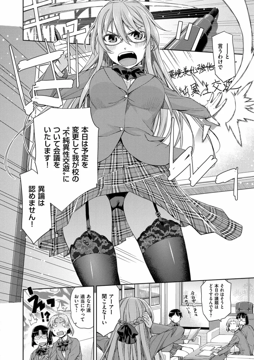 君の眼鏡は1万ボルト! 特装版 Page.30