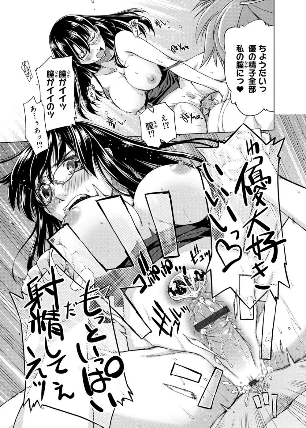 君の眼鏡は1万ボルト! 特装版 Page.301