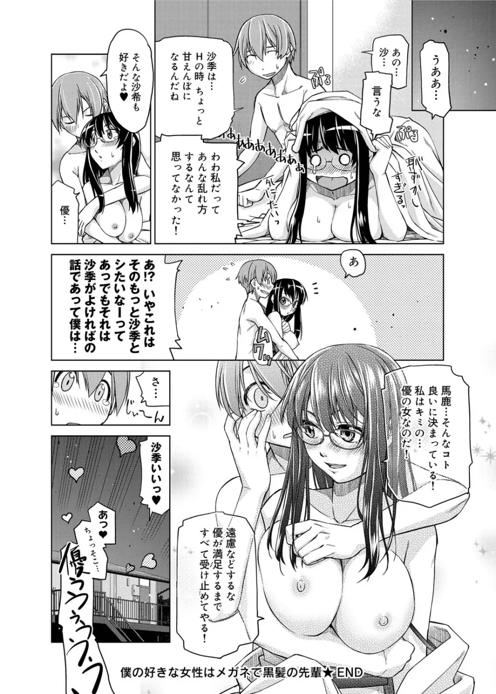 君の眼鏡は1万ボルト! 特装版 Page.302