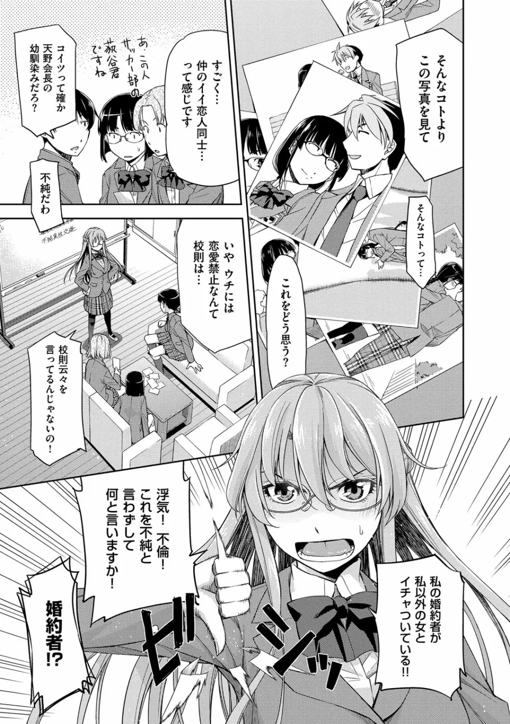 君の眼鏡は1万ボルト! 特装版 Page.31