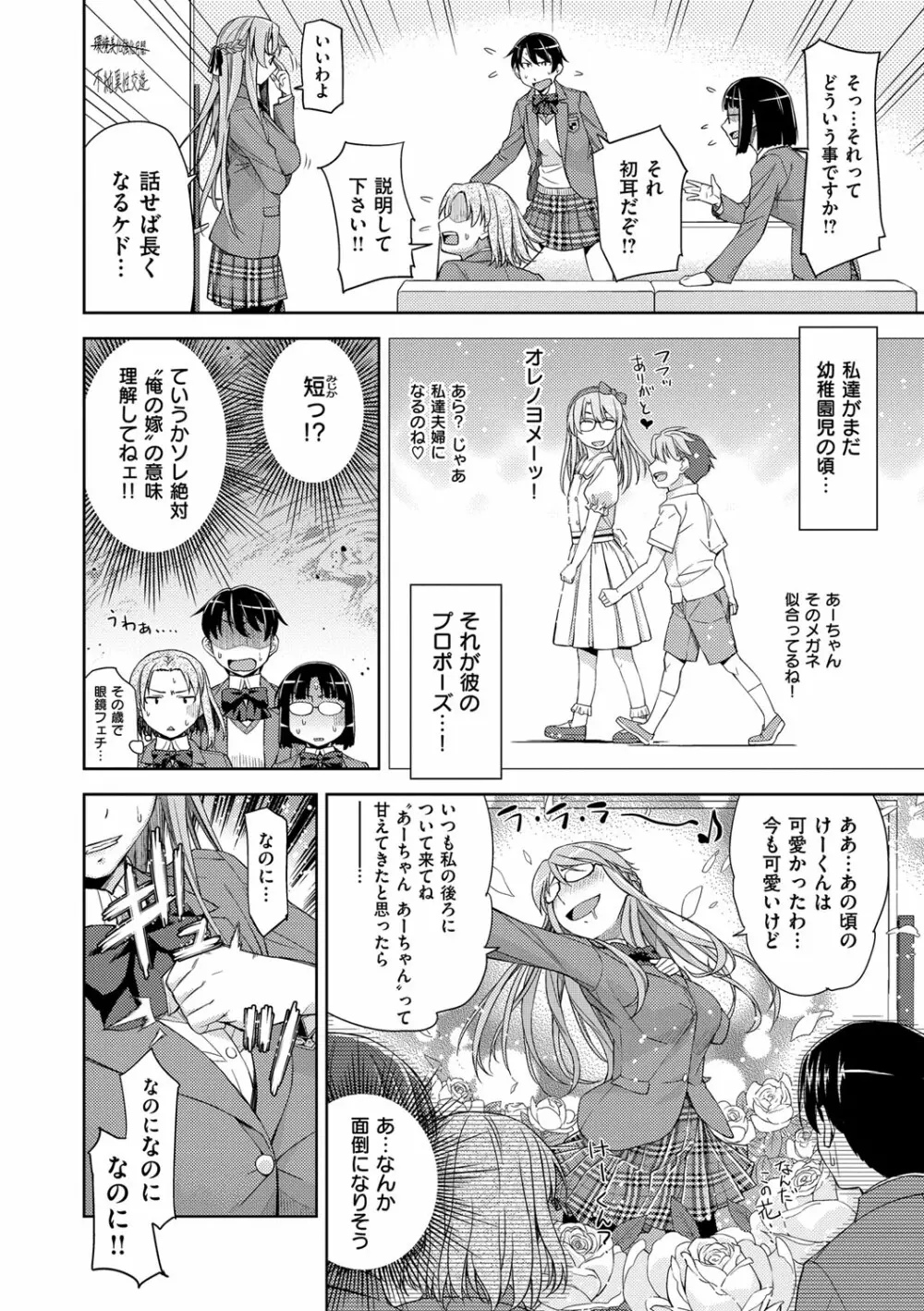 君の眼鏡は1万ボルト! 特装版 Page.32