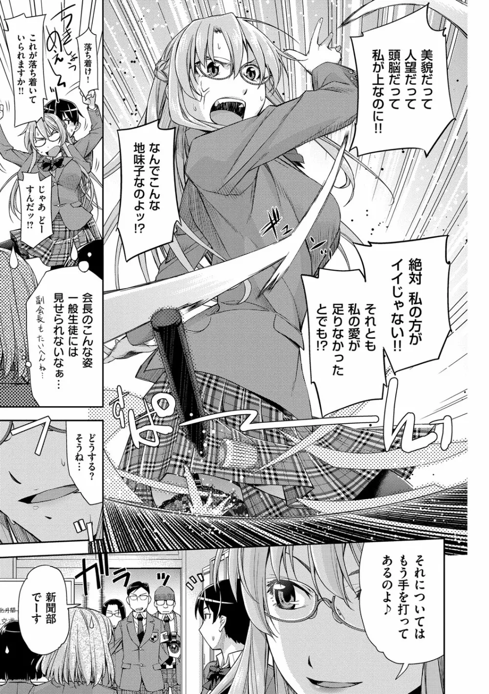 君の眼鏡は1万ボルト! 特装版 Page.33