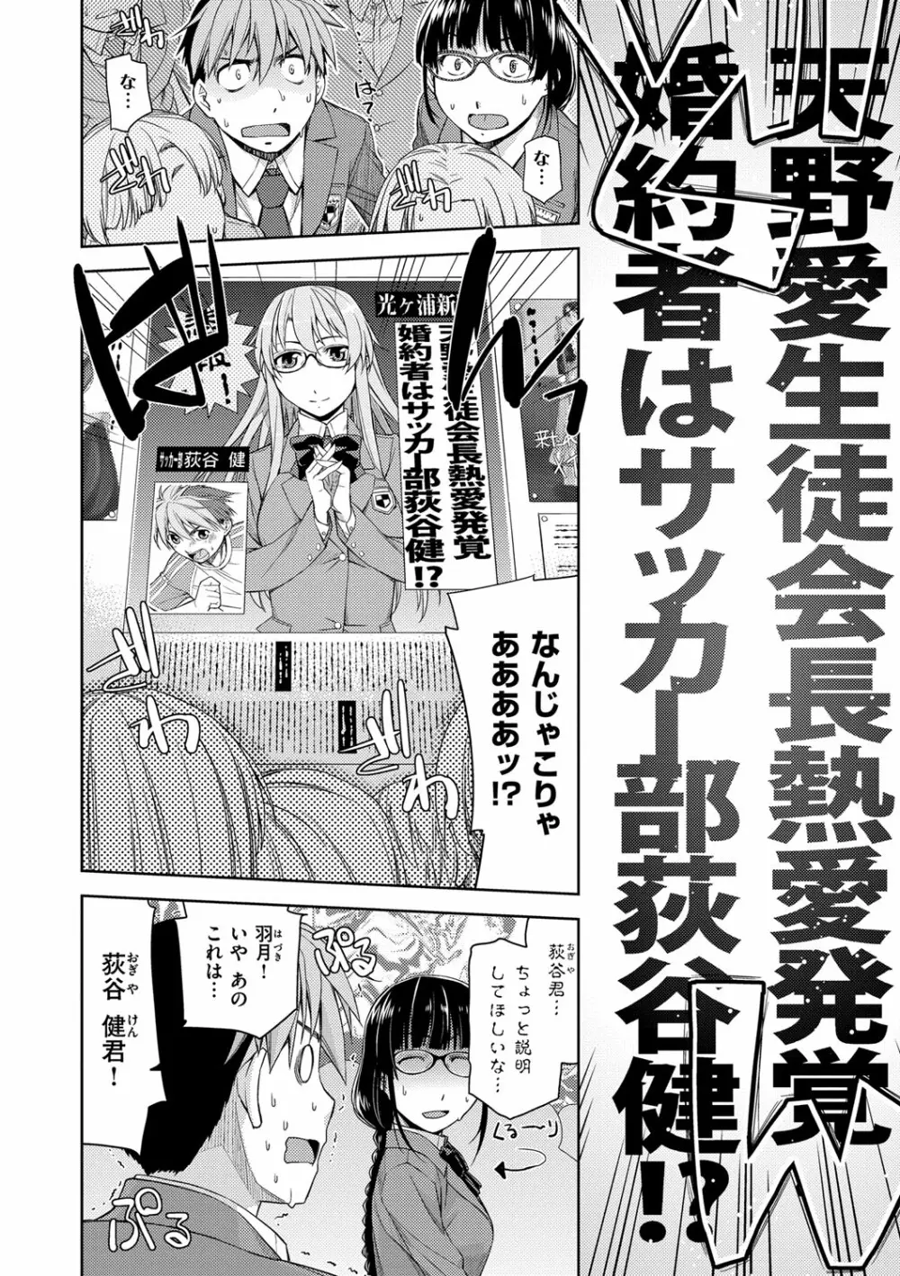 君の眼鏡は1万ボルト! 特装版 Page.34