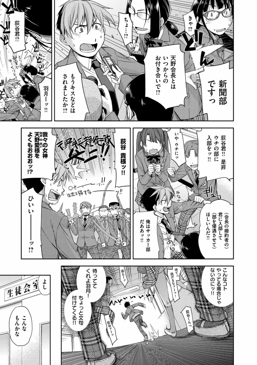 君の眼鏡は1万ボルト! 特装版 Page.35