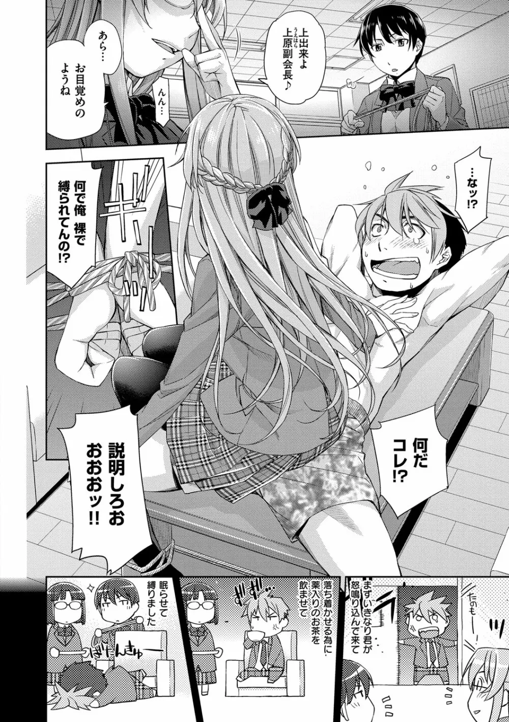 君の眼鏡は1万ボルト! 特装版 Page.36