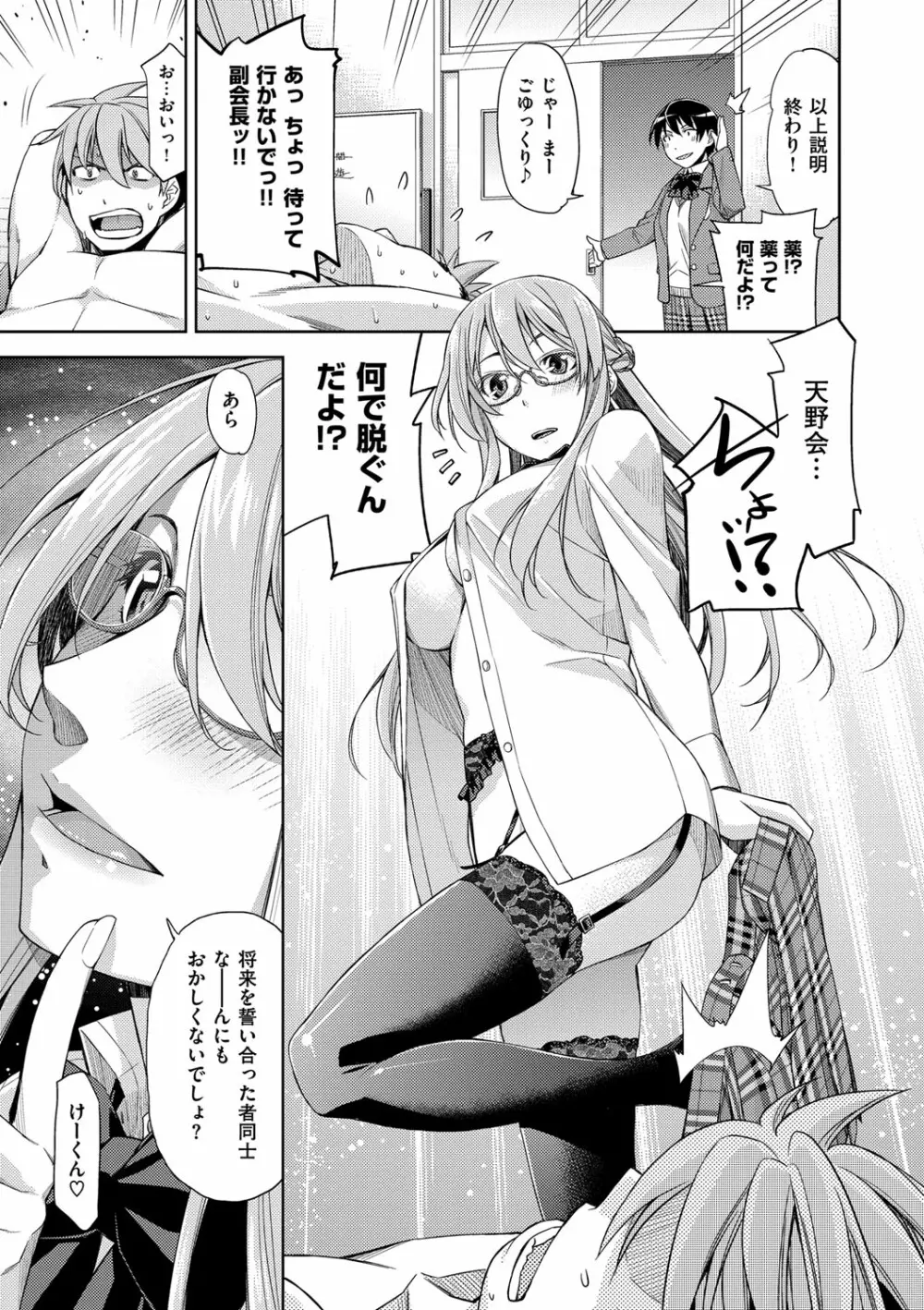 君の眼鏡は1万ボルト! 特装版 Page.37