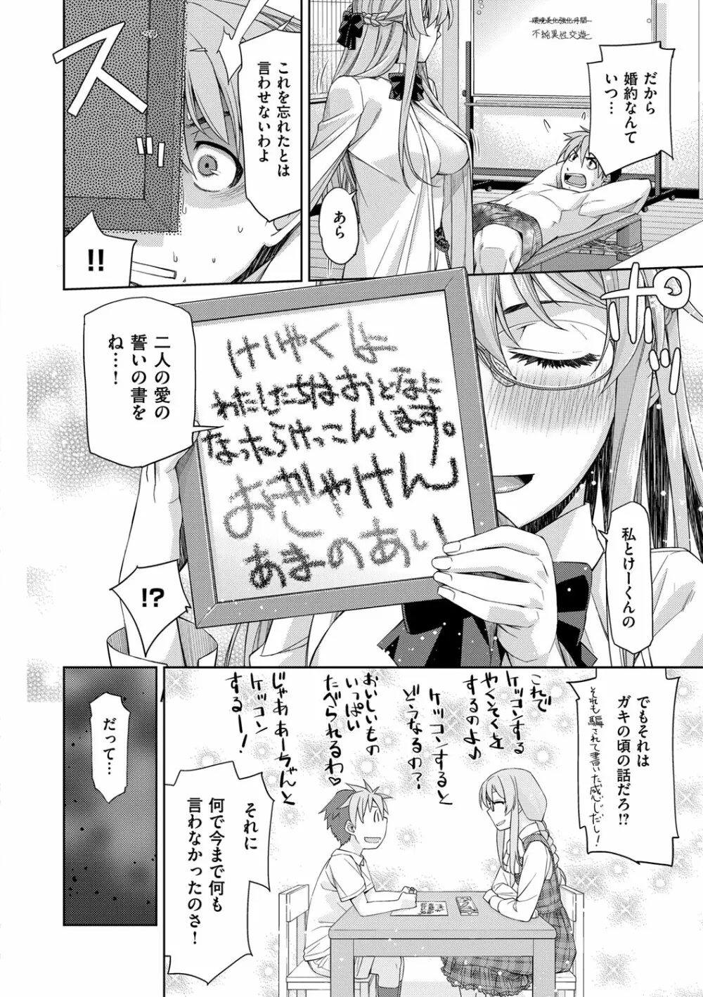 君の眼鏡は1万ボルト! 特装版 Page.38