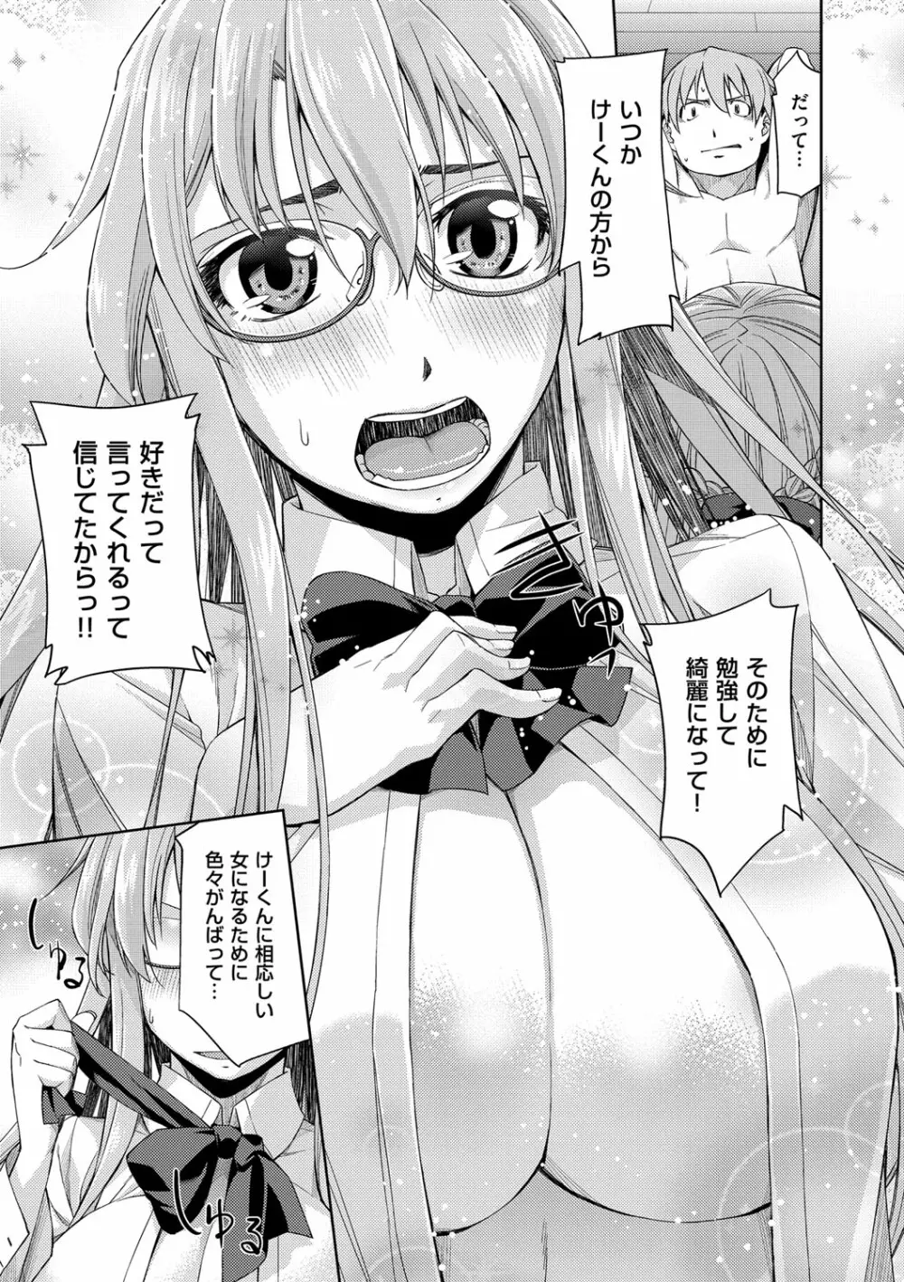 君の眼鏡は1万ボルト! 特装版 Page.39