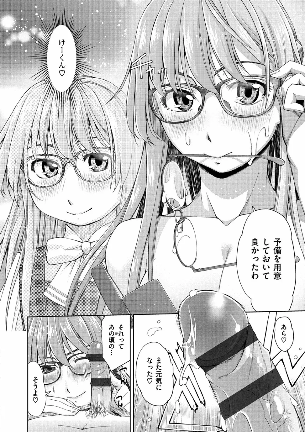 君の眼鏡は1万ボルト! 特装版 Page.44