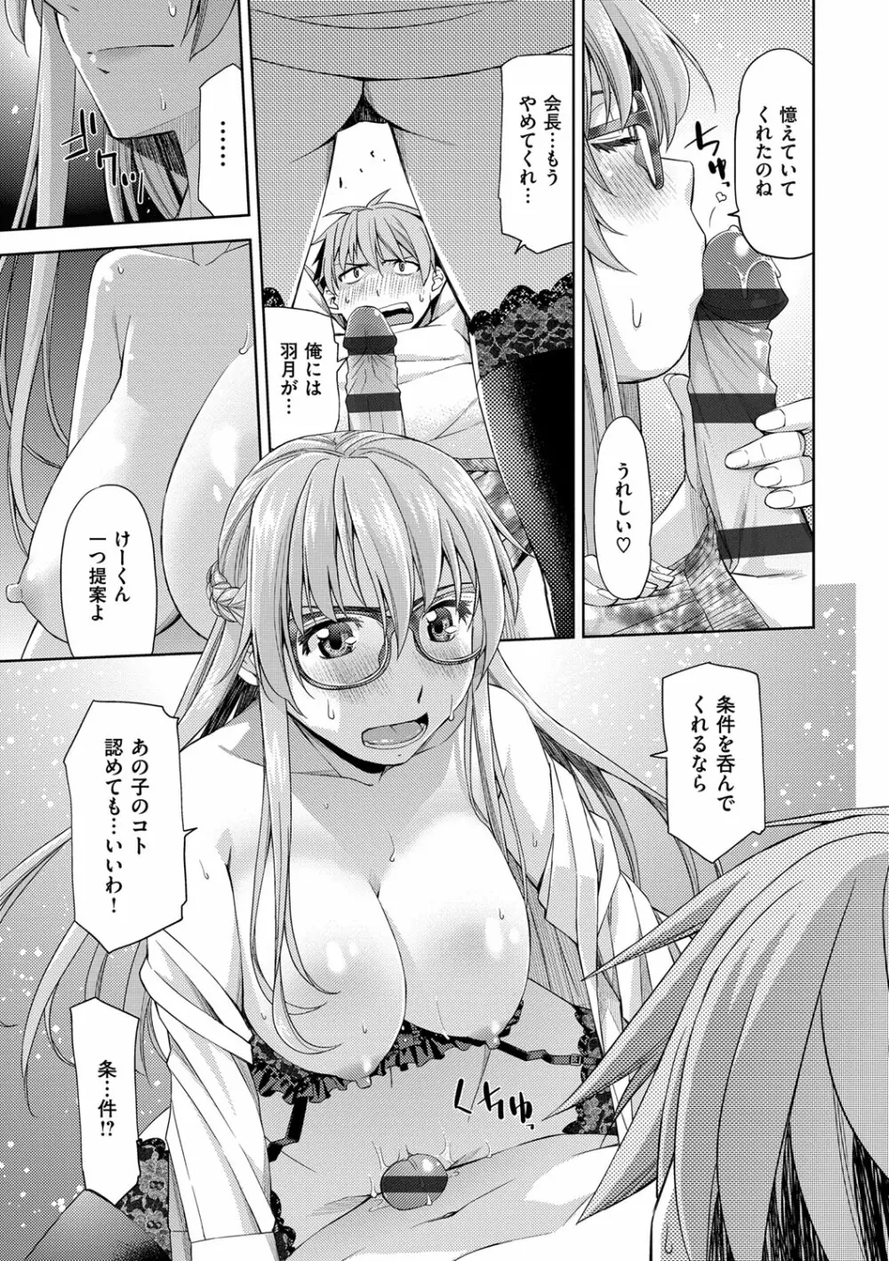 君の眼鏡は1万ボルト! 特装版 Page.45