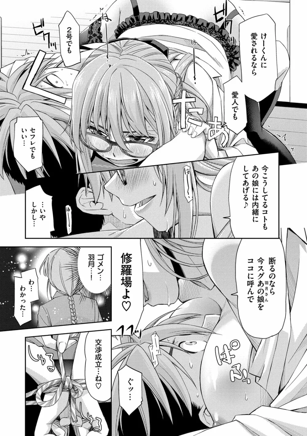 君の眼鏡は1万ボルト! 特装版 Page.47