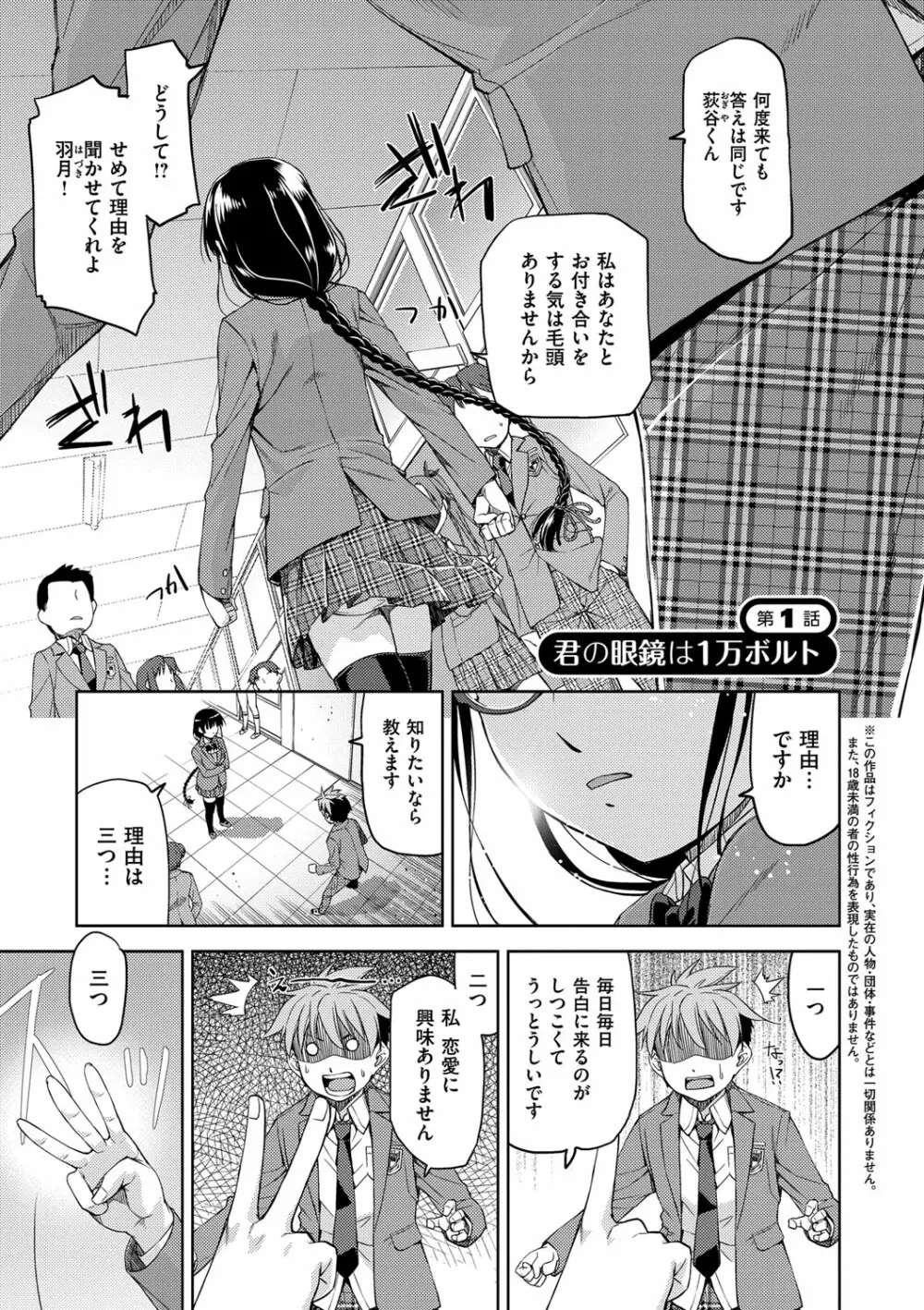 君の眼鏡は1万ボルト! 特装版 Page.5