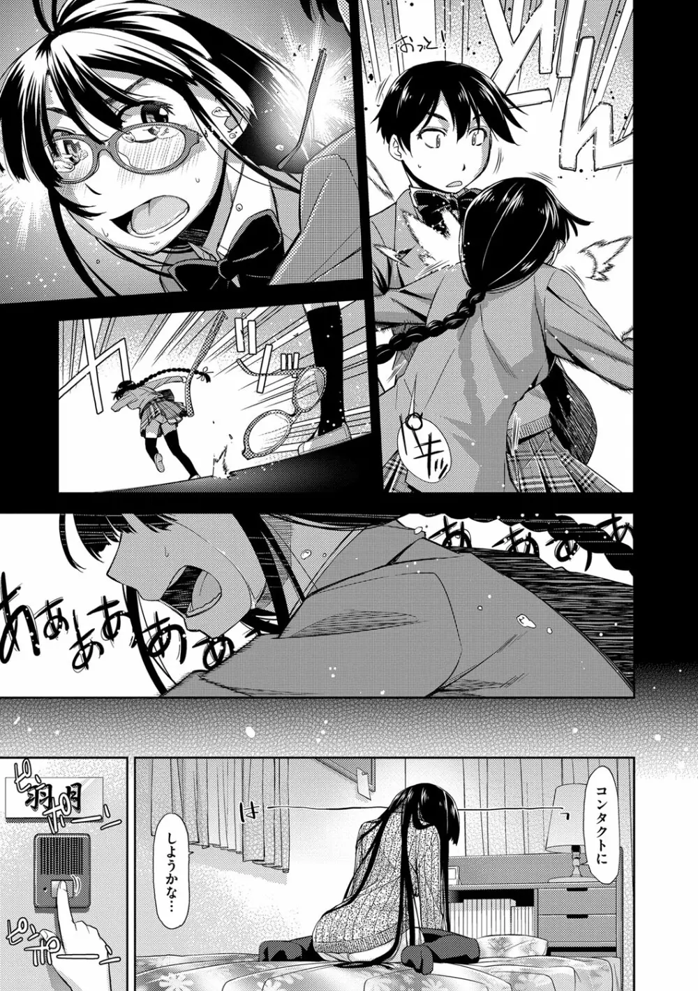 君の眼鏡は1万ボルト! 特装版 Page.57