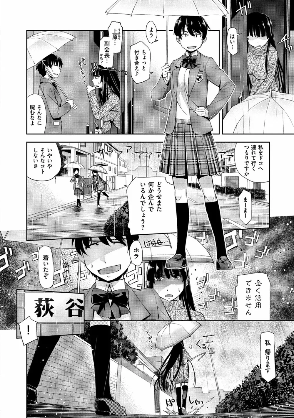 君の眼鏡は1万ボルト! 特装版 Page.58