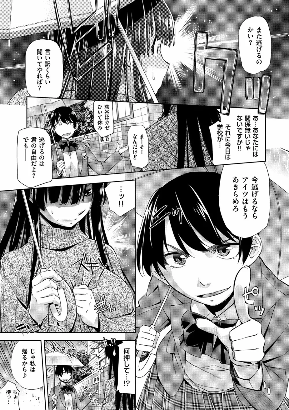 君の眼鏡は1万ボルト! 特装版 Page.59