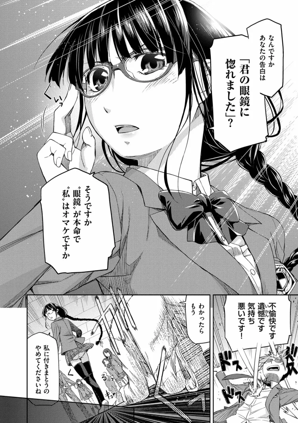 君の眼鏡は1万ボルト! 特装版 Page.6