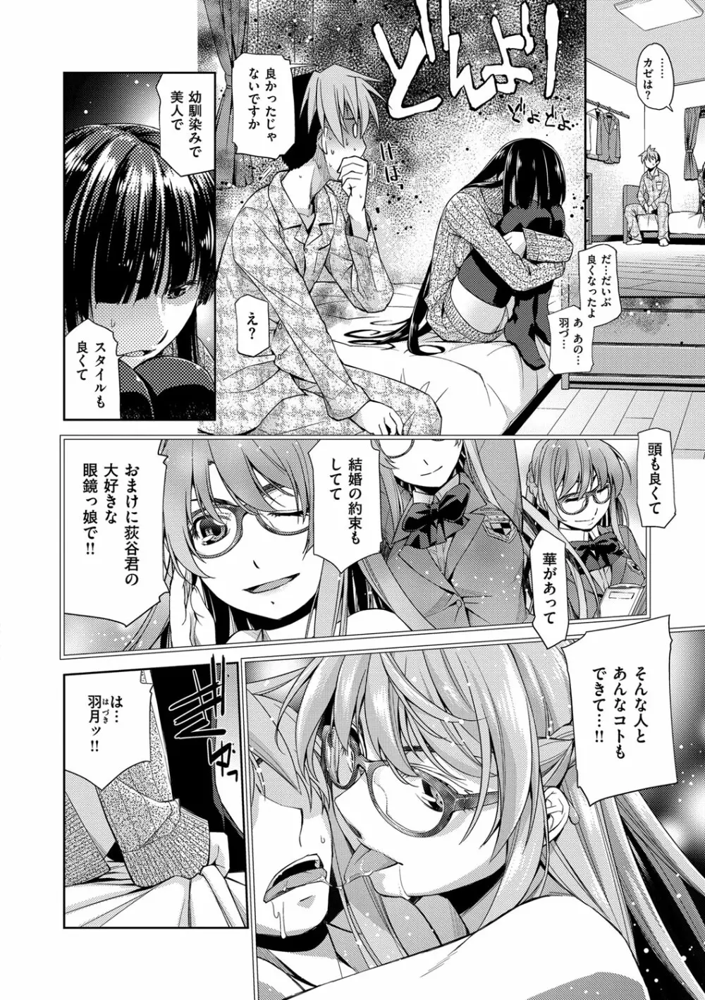 君の眼鏡は1万ボルト! 特装版 Page.60