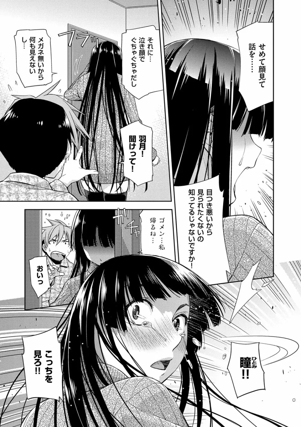 君の眼鏡は1万ボルト! 特装版 Page.61