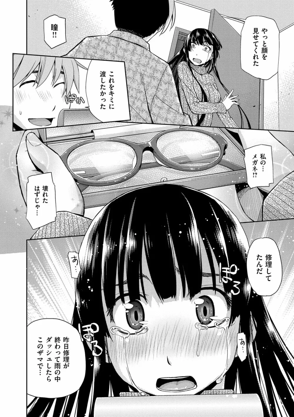 君の眼鏡は1万ボルト! 特装版 Page.62