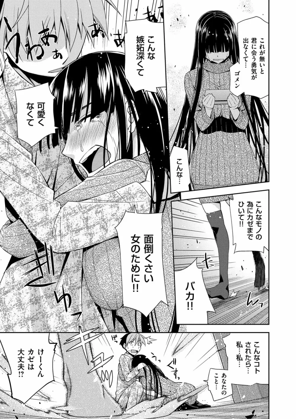 君の眼鏡は1万ボルト! 特装版 Page.63