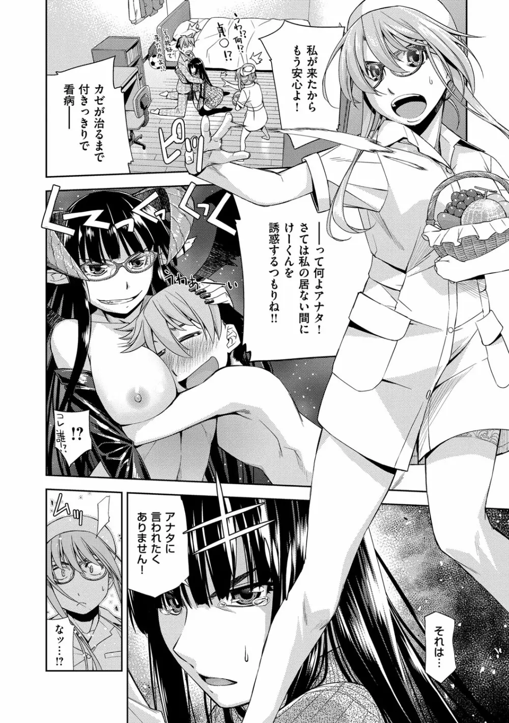 君の眼鏡は1万ボルト! 特装版 Page.64