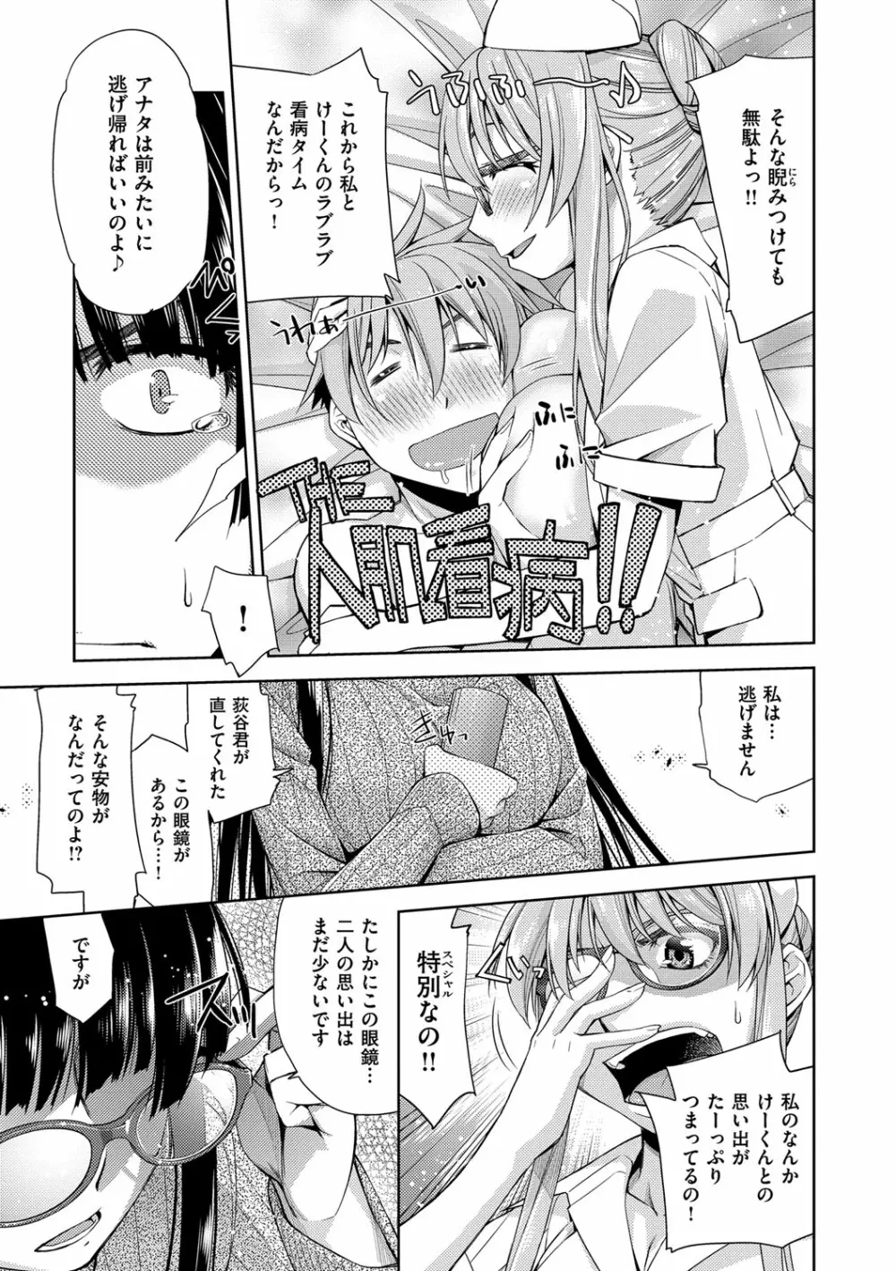 君の眼鏡は1万ボルト! 特装版 Page.65
