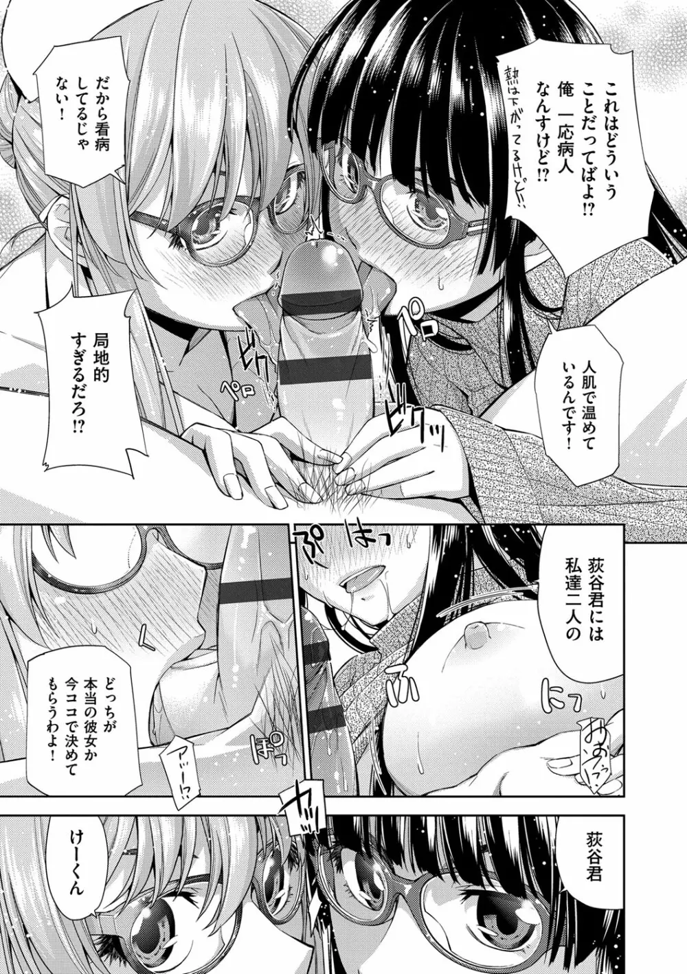 君の眼鏡は1万ボルト! 特装版 Page.67