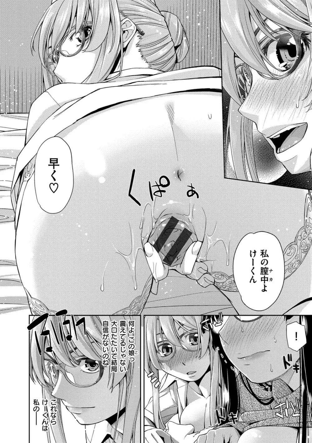 君の眼鏡は1万ボルト! 特装版 Page.68