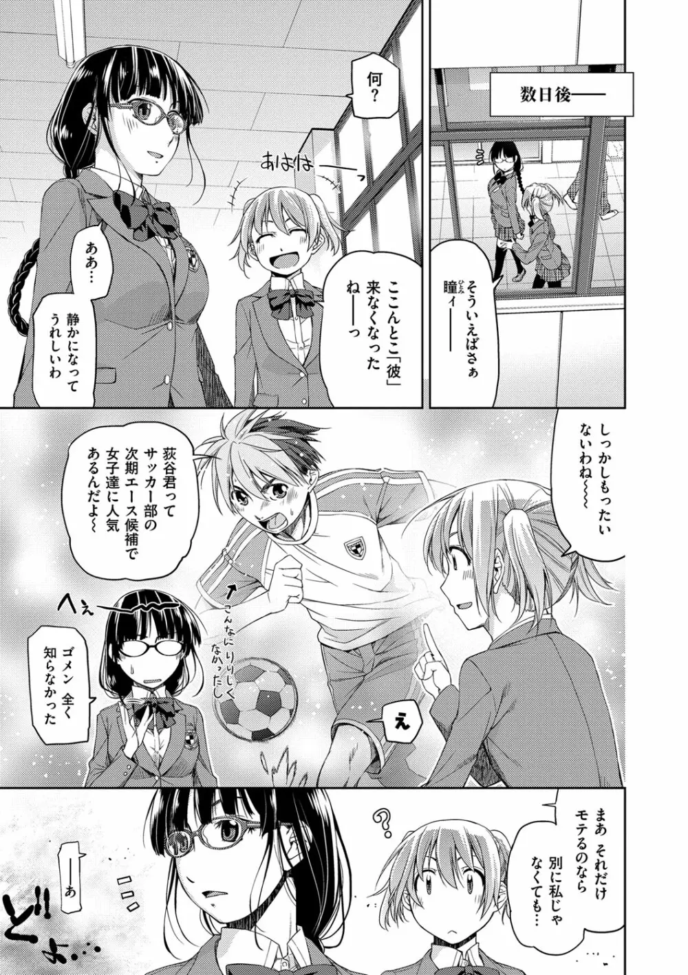 君の眼鏡は1万ボルト! 特装版 Page.7